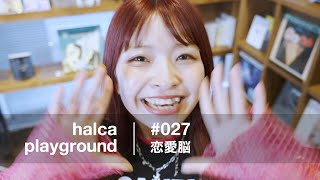 halca playground 027「恋愛脳」TVアニメ『Engage Kiss』ED [upl. by Dyoll762]