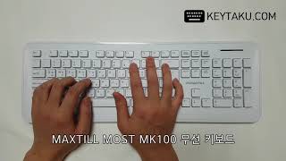 MAXTILL MOST MK100 무선 키보드 타건 영상 [upl. by Rinee113]