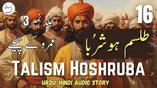 Talism Hoshruba Urdu Novel  Umroo K Chelay  Part 16  Book  03 [upl. by Engelhart516]