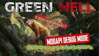 Green Hell Modapi [upl. by Kirst72]