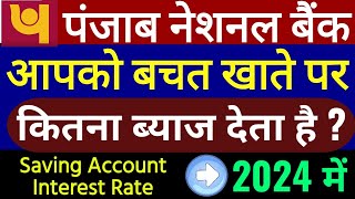 PNB Bank interest rate Saving Account interest rate punjab national bank [upl. by Saimon]