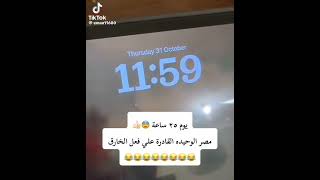 والآن مع المفاجأة الكبرى ووووو😂😂 [upl. by Marpet]