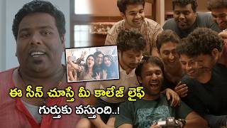 ఈ సీన్ చూస్తే మీ కాలేజ్ లైఫ్ గుర్తుకు వస్తుంది  College Days Movie Scenes  Tovino Thomas [upl. by Susette]