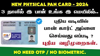 How to Apply New PAN Card in Tamil  2024  New Physical PAN Card Apply Online  UTI PSA PAN Card [upl. by Vershen]