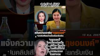 กฤษอuvค์ โwสต์แจvปsเด็uคลิ… ปเสียv ดีเoสไo สรยุทธ หนุ่มกรรชัย กระแส บอสพอล บันเทิง รมต [upl. by Bej]