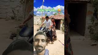 જોવો તો ખરા 😜 gujraticomedy કોમેડી shorat ફુલી comedy [upl. by Anor]