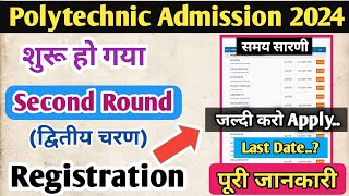 Polytechnic Admission Second Round Registration 2024  जल्दी करो Apply Last Date [upl. by Keyes]