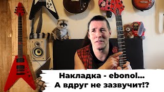 Jeff Waters Epiphone Flying V накладка из материала quotebonolquot Зазвучит [upl. by Ppilihp]