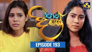 Paara Dige Episode 193  පාර දිගේ  15th February 2022 [upl. by Onofredo436]