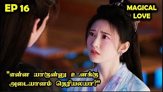 Part 16  🔥❤️‍🔥 Magical Love ❤️‍🔥🔥 storyneramtamil Dramareview CDrama SNTLove [upl. by Kauffmann]