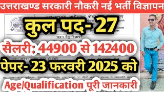 Last Date  10 Dec 2024 ✅  UKSSSC नई भर्ती विज्ञापन Nov 2024  UKSSSC PRTLT Bharti [upl. by Jago]