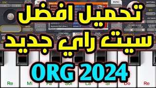 تحميل افضل سيت راي جديد اورج 2024 🎹 meilleur Set Rai ORG 2024 [upl. by Vladimir401]