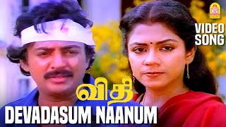 Devadasum Naanum  HD Video Song  தேவதாசும் நானும்  Vidhi  Mohan  Sujatha  Shankar Ganesh [upl. by Fritz]