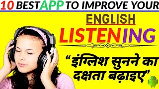 Best App to Improve English Listening skills Best App for Englisg listening practice Achha App [upl. by Alyacim]