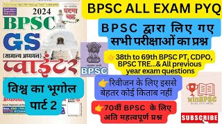 GEOGRAPHY  विश्व का भूगोल BPSC Qs🔥 BPSC PYQ  winBPSC bpsc 70thbpsc gs pcs geography gk [upl. by Estel]