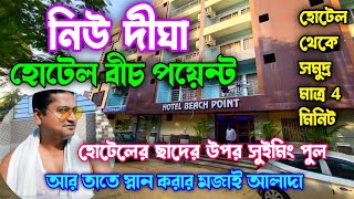 Digha Hotel with Rooftop Swimming Pool  Digha Hotel Near Beach  New Digha Cheap Hotel Digha Hotel [upl. by Ollayos609]