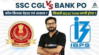 SSC CGL vs BANK PO  किसमें Selection जल्दी होगा  कौन कितना बेहतर एवं आसान  Saurav Singh [upl. by Jeconiah]