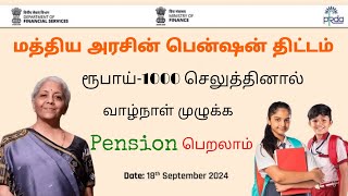 nps vatsalya yojana in tamil 2024  apply nps vatsalya scheme  Tricky world [upl. by Peonir]