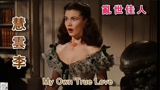 《亂 世 佳 人》主題曲【My Own True Love】〔Nana Mouskouri〕〔1939〕 [upl. by Anertak515]