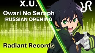 Owari no Seraph OP XU Sawano Hiroyuki RUS song cover [upl. by Auqinat363]