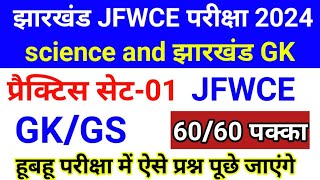 JHARKHAND FIELD WORKER EXAM 2024 PREVIOUS YEAR QUESTIONS PAPER 3JFWCE PREVIOUS PAPER jsscjfwce [upl. by Nethsa]