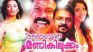 അറേബ്യൻ മണികിലുക്കം  Kalabhavan Mani Comedy Stage Show  Malayalam Comedy Stage Show 2016 [upl. by Ramhaj281]