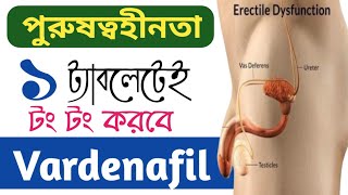 Vardenafil tablet in bangladesh  Valenty 20 এর কাজ কি  Vardamate 10mg  Valenty 10 খাওয়ার নিয়ম [upl. by Emmalyn]