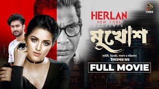 মুখোশ  MUKHOSH  Full Movie  Mosharraf Karim  Pori Moni  Ziaul Roshan  Bangla New Movie 2023 [upl. by Niajneb]