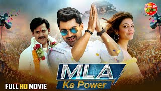 MLA Ka Power  Nandamuri Kalyanram Ravi Kishan Kajal Aggarwal  Bhojpuri Dubbed Movie [upl. by Nos667]