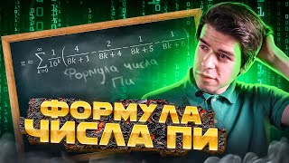 Как быстро вычислить любую цифру числа π  Vital Math [upl. by Starlin]