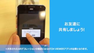 「SATCH VIEWER」アプリの紹介 [upl. by Gnemgnok]