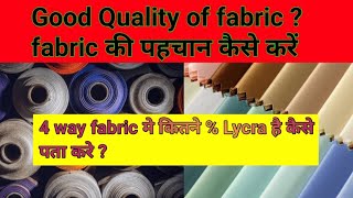 4way Lycra Fabric मे कितने  Lycra है कैसे पता करेअच्छी quality के fabric का कैसे पता करे  start [upl. by Ynhoj]