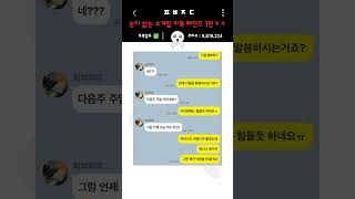 눈치 없는 소개팅 카톡 레전드 1탄ㅋㅋㅋ [upl. by Kowatch]