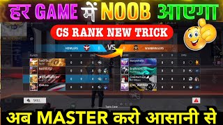 CS Rank Me Noob Kaise Laye 😳 How To Get Noob Players In CS Rank Trick  CS Rank Noob Lobby Glitch [upl. by Nossah356]