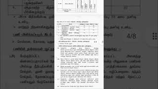 Tamilnadu Sales Tax Appellate Tribunal invites applications for recruitmentTN government job [upl. by Ralina681]