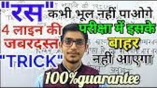 Ras  Ras Chhand Alankar  Ras ki Paribhasha  Hindi By Mohit Sir  Ras Hindi Grammar [upl. by Dnar]