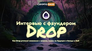 DROP PROTOCOL  LIDO ALLIANCE НА COSMOS ИНТЕРВЬЮ С СООСНОВАТЕЛЕМ ПРОТОКОЛА ГОЛОС ЭКОСИСТЕМЫ [upl. by Inahs]