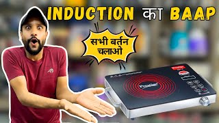 INDUCTION का अच्छा ALTERNATE  Prestige Infrared Cooktop Review  INFRARED Vs INDUCTION  How To Use [upl. by Quirk]