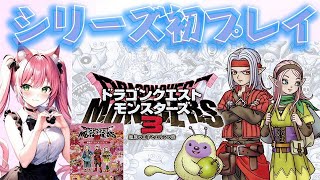 8【ドラゴンクエストモンスターズ３】魔族の王子とエルフの旅 攻略本を購入しました๑´ㅂ๑♡【DQM3Switch】 ドラクエ 攻略本 [upl. by Noelopan]