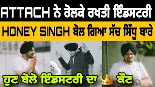 Sidhu Moose Wala • Attach vs industry ⛳🔥 • Honey Singh Talk About Sidhu • Big Update [upl. by Esereht42]