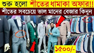 Blazer price in Bangladesh 👔 New Blazer Collection 2023 🔥 Buy All Type Of Mens Blazer Suits BD 2023 [upl. by Oisor]