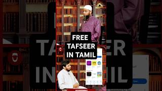 Free Tafseer in Tamil  Sunnah Shopping  Mukhthasar Fee Tafseer tamildawah shaikh [upl. by Ettegdirb]