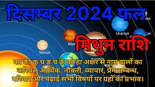 Mithun Rashi December 2024 Horoscope मिथुन राशि दिसम्बर geminihoroscope horoscopefuchar [upl. by Eltsyrhc293]