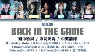 COLLAR 最新派台單曲 Back In The Game 歌詞認聲  繁中歌詞  中英翻譯 Line Distribution  Colour Coded English Lyrics [upl. by Nordine]