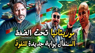 المغرب يفتح طريقًا جديدًا في وجه الجزائر وموريتانيا [upl. by Atenahs]