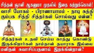 சித்தர்கள் உதவி செய்ய காத்து கொண்து இருக்கிறார்கள் நாம்தான் தயாராக இல்லை  siddhar secrets RTRframe [upl. by Olimac421]