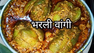 भरलेल्या वांग्याची भाजी  Bharali Vangi recipe youtube [upl. by Kowatch645]