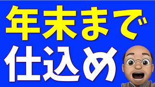 【トランプ勝利の先】年末まで全力買い [upl. by Cissej]