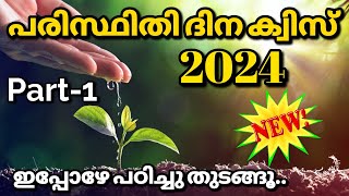 Environment day quiz Malayalam 2024  Paristhithi dina quiz 2024  June 5  Part1 [upl. by Ardnak111]