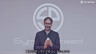 Marc Urselli talks SP MP500【日本語字幕】 [upl. by Nial828]